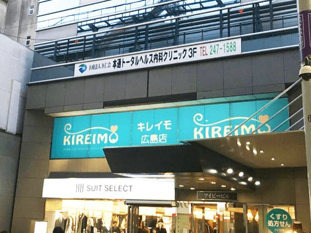 キレイモ（KIREIMO）広島本通店